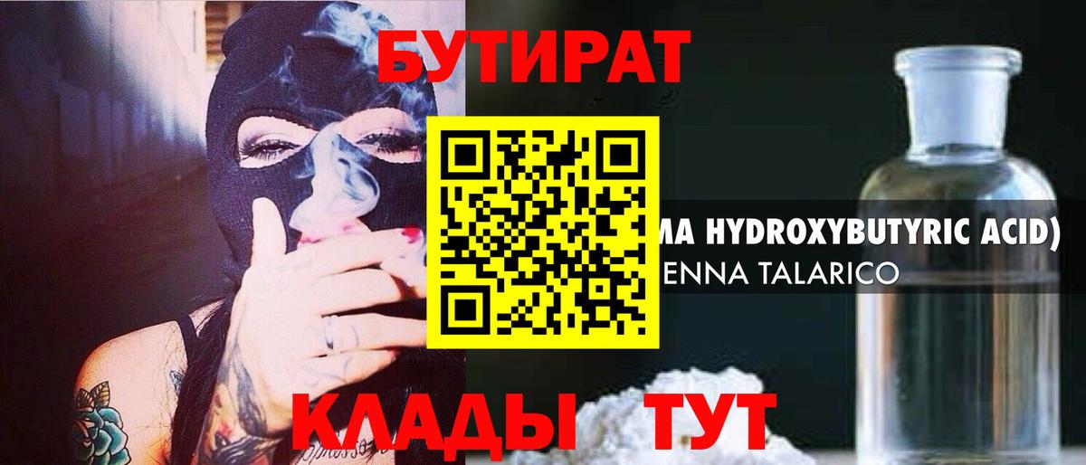 БУТИРАТ буратино Балашиха