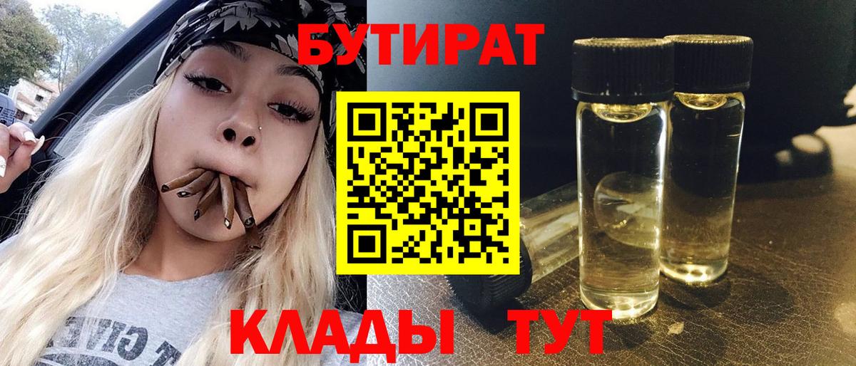 Балашиха  БУТИРАТ бутик  БУТИРАТ  Вход с VPN 