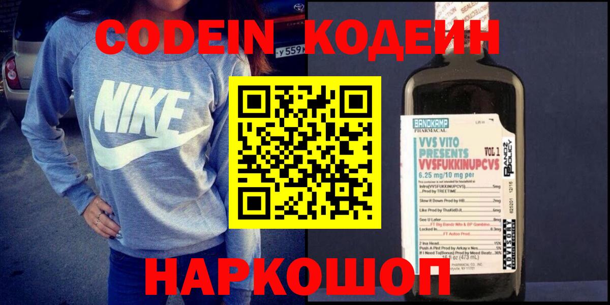 Кодеиновый сироп Lean напиток Lean (лин)  Вход с VPN  Codein напиток Lean (лин)  Балашиха 